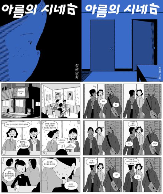 '아름의 시네마'. 작가 제공