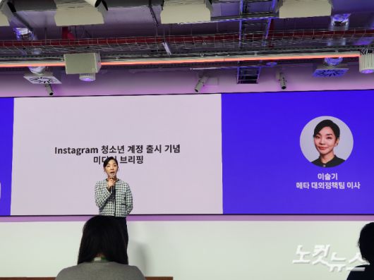 이슬기 메타 대외정책팀 이사가 11일 서울 강남구 인스타그램 한국 오피스에서 청소년 계정 출시에 대해 설명하고 있다. 박성은 기자