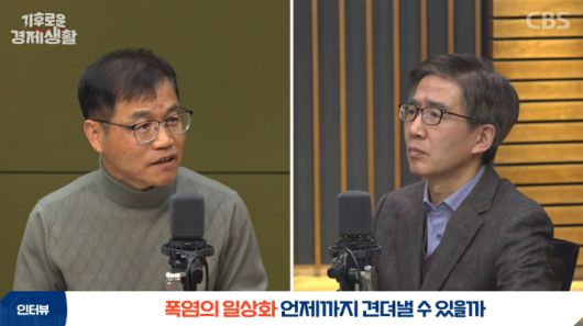 CBS 경제연구실 유튜브 캡처