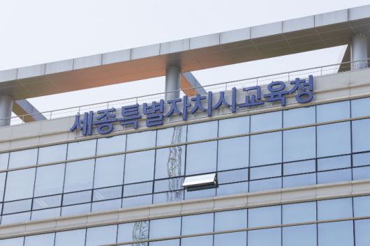 세종시교육청 제공