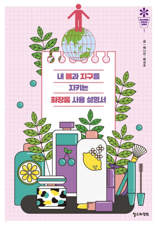 철수와영희 제공