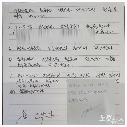 신천지 이만희 교주가 총회와 별도로 대외적인 활동을 위해 상하그룹을 조직하라고 지시하는 친필 메모. 아래 메모는 이만희 교주가 김평화 행정서무에게 활동비를 김인호 변호사에게 지급하라고 지시한 내용.