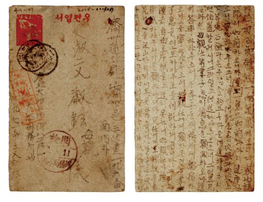 제주4.3 기록물이 한국 시간으로 11일 오전 유네스코 세계기록유산에 등재됐다. 사진은 제주4.3 당시 형무소에서 보내온 엽서. 제주도 제공