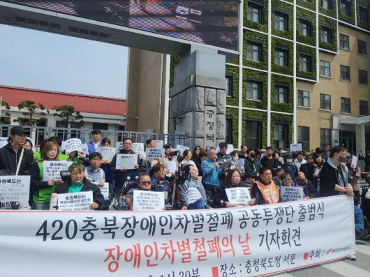 충북장애인차별철폐연대 제공