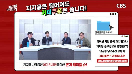 지지율대책회의 유튜브 영상 캡처