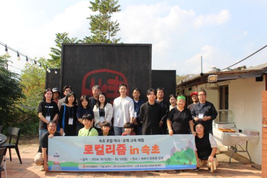 속초시는 한국관광공사 강원지사, 속초문화관광재단, 속초도시재생지원센터와 함께 지난해 10월 전문가 그룹 10여 명을 대상으로 런케이션 첫 번째 시범사업을 진행했다. 속초시 제공