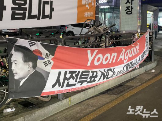 서울 영등포역 앞에 게시된 '윤 어게인! 사전투표 NO' 현수막. 노컷뉴스 취재를 종합하면 21일 기준 총 691개의 '애국 현수막'이 '내일로미래로' 정당명으로 게시됐다. 최보금 기자