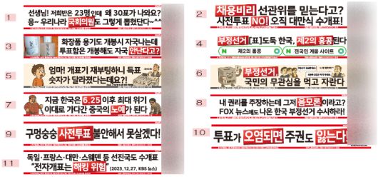 21일 기준 '애국 현수막 달기' 홈페이지에서 판매하는 현수막 문구. 사실관계가 불명확한 내용이 담겨있다. 홈페이지 캡처