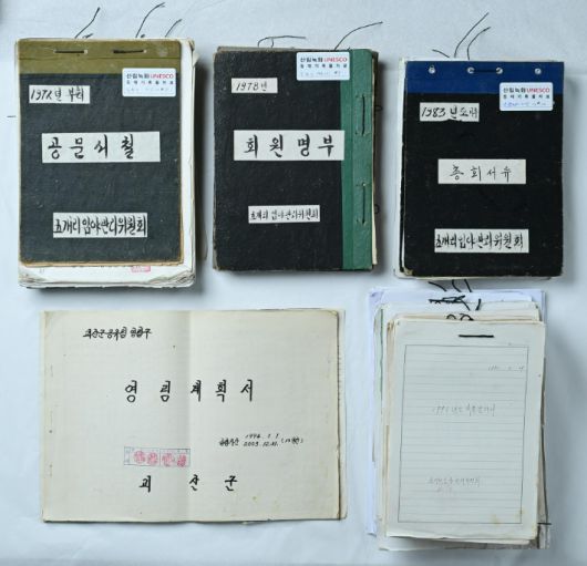 증평군 남부 5리 임야관리위원회 생산 기록물. 증평군 제공