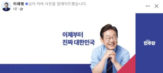 출처 이재명 전 대표 페이스북