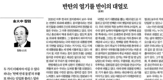 지난 15일 자 조선일보 김대중 칼럼 캡처