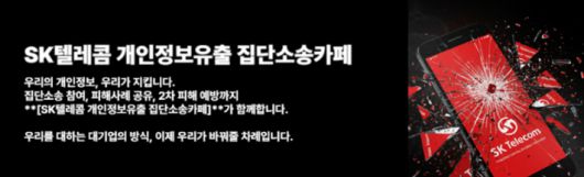 온라인 상에선 개인정보 유출과 관련한 집단 소송 카페까지 등장했다. 카페 캡처