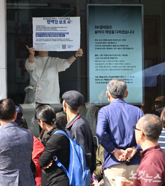 가입자 유심(USIM) 정보를 탈취당한 SK텔레콤이 유심 무료교체 서비스를 시작한 가운데 28일 오전 서울 시내 한 SKT 대리점에서 유심 교체를 하기 위한 이용자들이 줄을 서 기다리고 있다. 류영주 기자