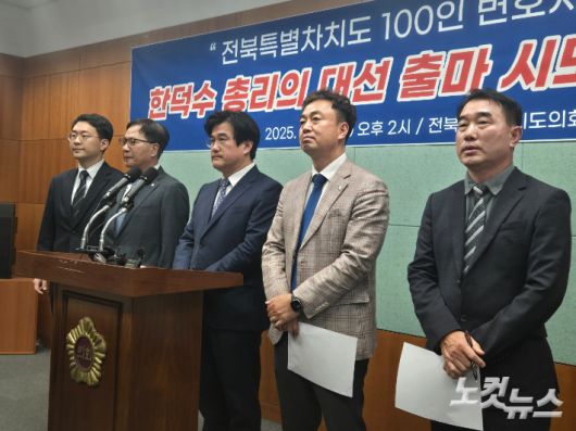 전북지역 변호사들은 30일 전북특별자치도의회에서 한덕수 대통령 권한대행의 과대선 출마 시도를 규탄했다. 남승현 기자