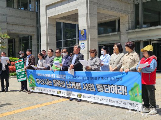 황령산지키기범시민운동본부가 30일 오전 부산시청 앞에서 황령산 난개발 중단을 촉구하는 기자회견을 열고 있다. 김혜민 기자