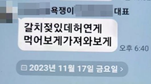 선장 B씨가 갈치젓 가져오라고 한 SNS 메시지 내용 캡처. A씨 제공