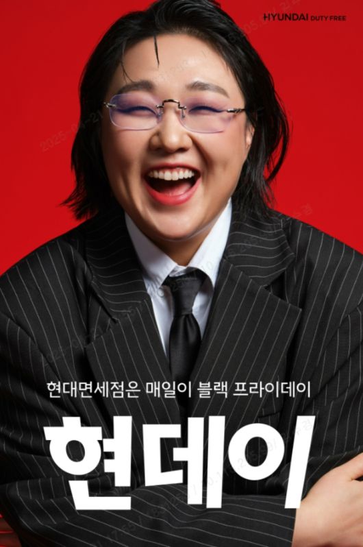 현대면세점 메가프로모션 현데이 진행. 현대면세점 제공