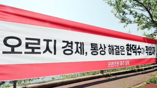 2일 오후 광주 북구 국립 5·18 민주묘지 인근 도로에 한덕수 전 국무총리를 지지하는 내용의 현수막이 게시돼 있다. 한 전 국무총리는 이날 국회 소통관에서 기자회견을 열고 대선 출마를 공식 선언했다. 연합뉴스