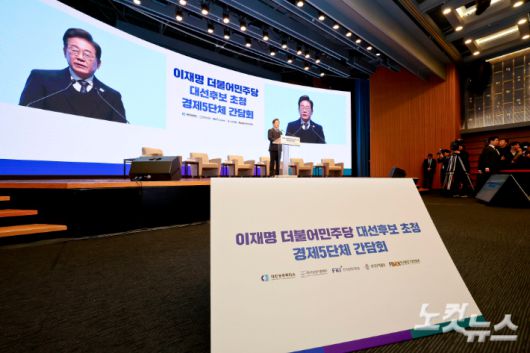 더불어민주당 이재명 대선 후보가 8일 서울 중구 대한상공회의소에서 열린 대선 후보 초청 경제5단체장 간담회에서 발언하고 있다. 국회사진취재단