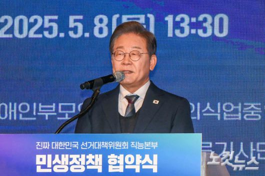 이재명 더불어민주당 대통령 선거 후보가 8일 서울 여의도 기업중앙회 KBIZ홀에서 열린 중앙선대위 직능본부 민생정책 협약식에서 인사말을 하고 있다. 박종민 기자