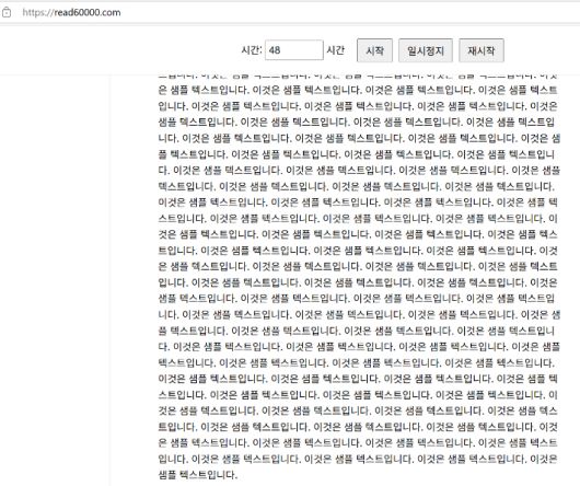 '대법관 속독 체험해 보기' 사이트 화면 캡처
