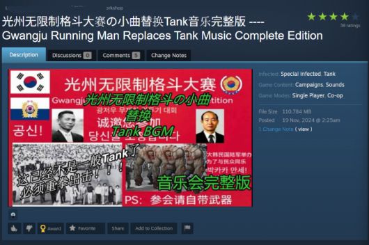 게임 플랫폼 스팀(Steam)은 이용자들이 게임을 변형시켜 공유하는 창작활동을 허용한다. 최근 한 이용자는 <광주 런닝맨>이라는 이름의 시민군 학살 게임 모드를 제작해 공유했다. 스팀 홈페이지 캡처