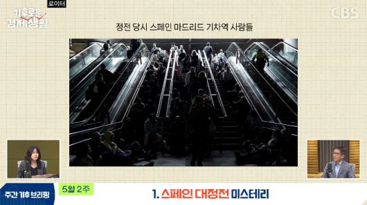 CBS 경제연구실 유튜브 캡처