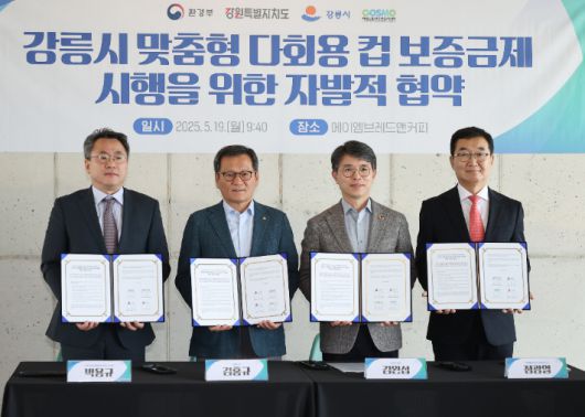 강릉서 전국 최초 '개방형 다회용컵 보증금제' 시행. 강릉시 제공