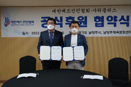 2022년 대한배드민턴협회와 샤워플러스의 후원 협약 모습. 당시 협회 김택규 회장(왼쪽)과 오교선 대표. 협회