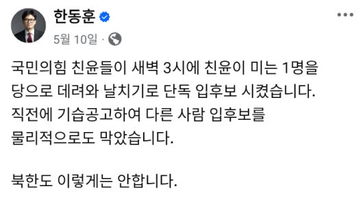 한동훈 국민의힘 전 대표 페이스북