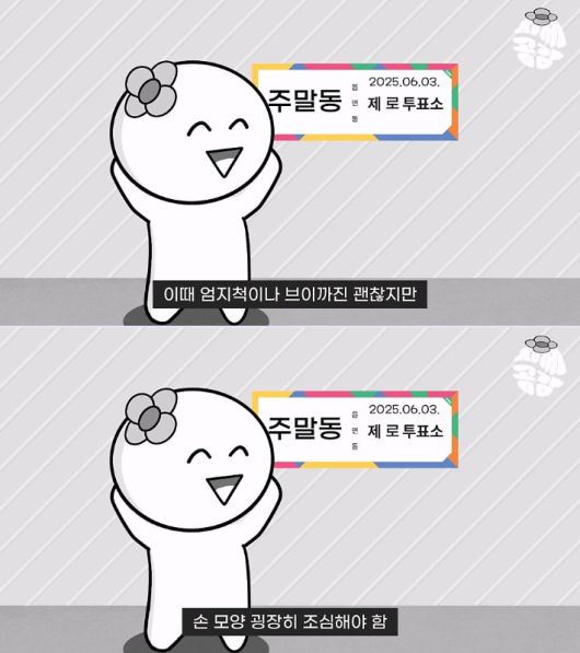 중앙선거관리위원회 공식블로그 캡처