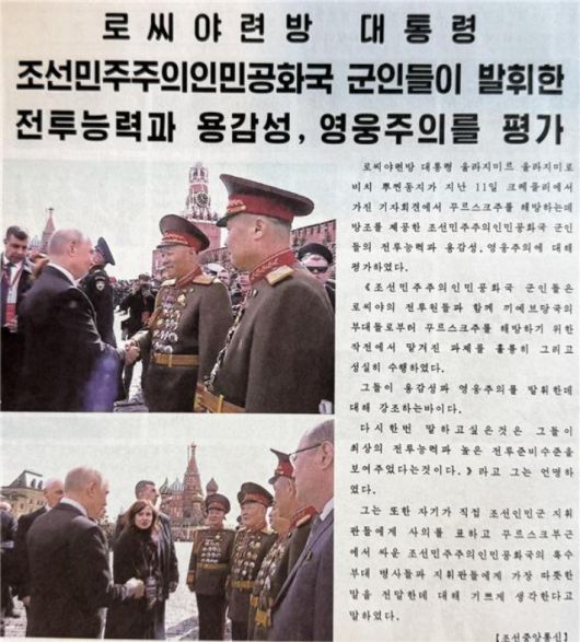 푸틴 러시아 대통령은 지난 9일 모스크바에서 열린 2차 대전 승전 80주년 기념 열병식을 마친 뒤 북한군 대표단과 악수를 하며 감사를 표시했다. 사진은 관련 내용을 전한 북한 조선중앙통신 기사. 주 북한 러시아대사관 홈페이지 캡처
