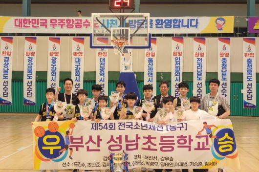 성남초등학교 농구팀. 부산시교육청 제공
