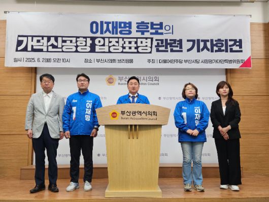 더불어민주당 시정평가대안특별위원회 최인호 위원장은 2일 부산시의회에서 기자회견을 열고 "부울경 시민의 뜻을 받들어 신속한 건설 재개와 진상 규명에 나서겠다"고 밝혔다. 부산시의회 제공