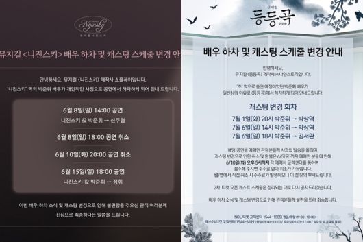 박준휘는 뮤지컬 '니진스키' '등등곡'에서도 하차했다. 각 제작사 공식 트위터