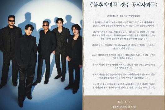 주낙영 경주시장이 SNS에 올린 공식사과문. god·주낙영 공식 인스타그램 캡처