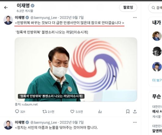 이재명 대통령 엑스 캡처