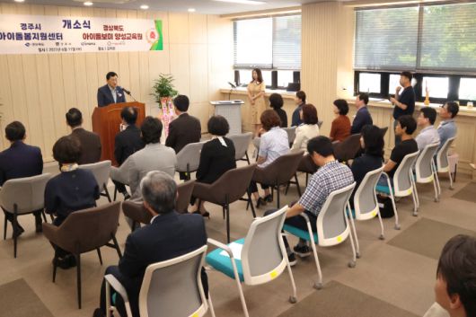 주낙영 경주시장이 위덕대 아이돌봄센터 개소식에 참석해 인사말을 하고 있다. 경주시 제공