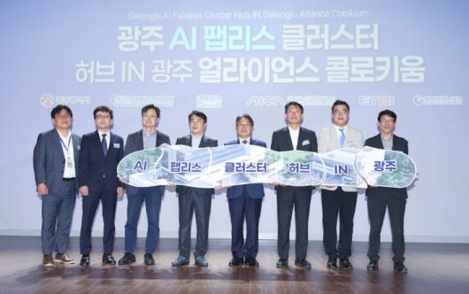 광주광역시는 12일 광주실감콘텐츠큐브 MX스튜디오에서 인공지능 반도체 산업의 미래를 조망하고 광주를 중심으로 한 팹리스(Fabless) 클러스터 활성화 방안을 논의하기 위한 'AI 팹리스 클러스터 협력 컨퍼런스'를 개최했다. 광주시 제공