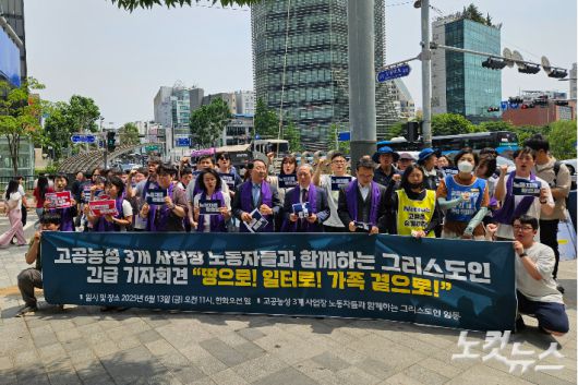 기자회견 참가자들은 "예수 그리스도께서 가장 낮은 자들과 함께하셨듯이, 오늘 이 철탑과 옥상에 선 이들과 하나님은 함께하고 계시다"며 "노동자들의 절규는 하늘이 아니라 우리가 들어야 할 목소리"라고 강조했다.