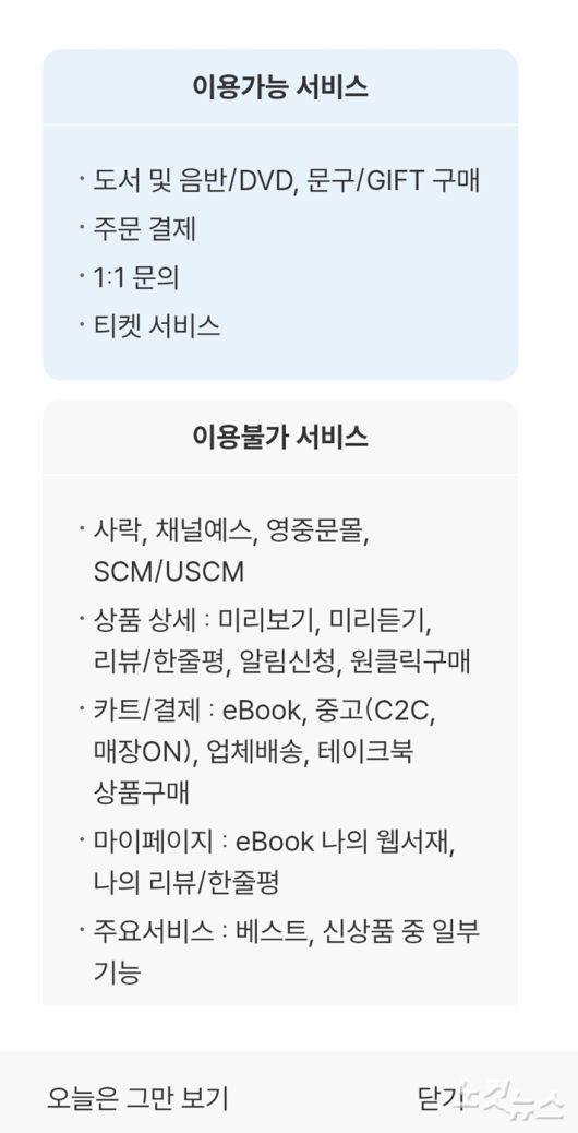 예스24 모바일 웹 팝업 공지 캡처