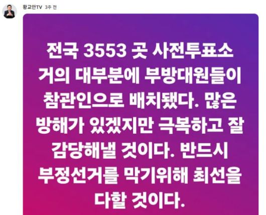 황교안TV 게시글.