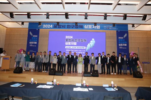 지난해 인구정책 심포지엄 모습. 포항시 제공