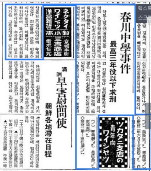 1939년 12월 21일 春川中學事件(춘천중학사건) 조선일보2면. 네이버 뉴스라이브러리  제공