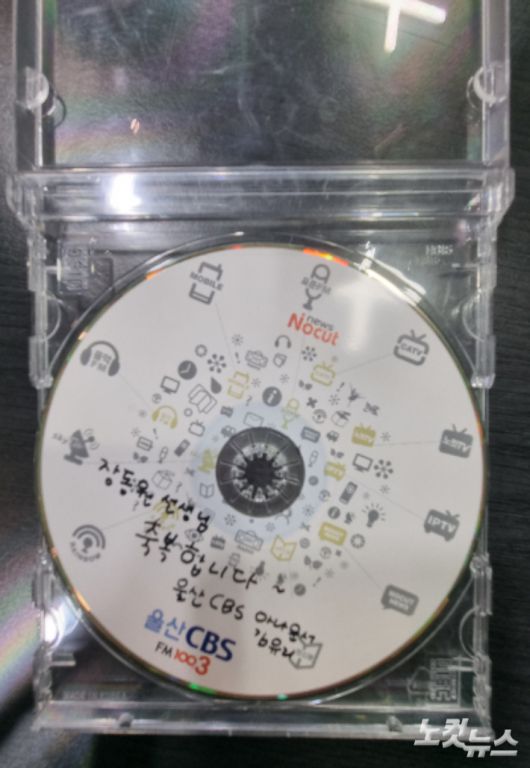 김유리 아나운서의 싸인이 들어간 7년전 CD. CBS노컷뉴스 자료