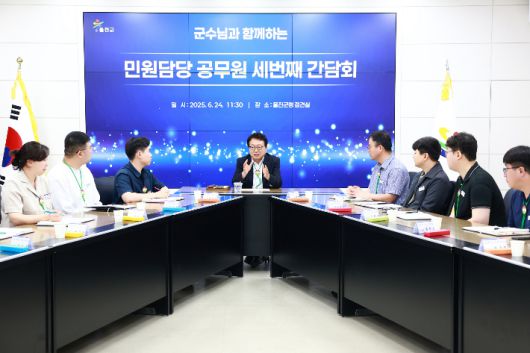 손병복 울진군수가 민원담당 공무원들과 간담회을 갖고 있다. 울진군 제공