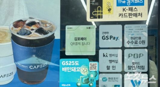 경기도 김포시 장기동 라베니체의 한 편의점 입구에 '김포페이 QR결제 됩니다' 스티커가 부착돼 있다. 김다연 인턴기자