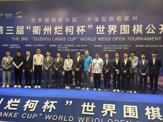 세계바둑오픈전 본선 16강에 진출한 선수들의 단체 사진. 한국기원 제공