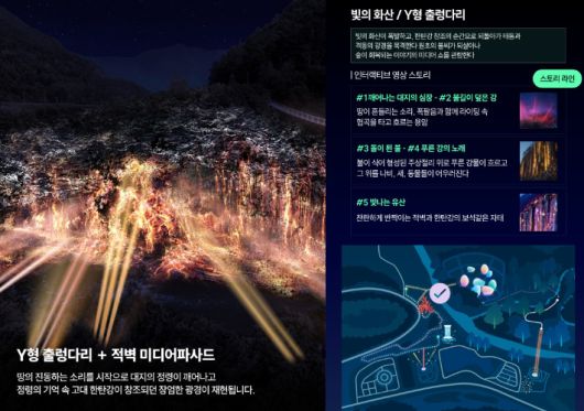 Y형 출렁다리와 적벽 미디어파사드. 포천시 제공