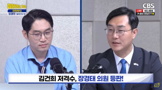 유튜브 'CBS 질문하는 기자' 캡처